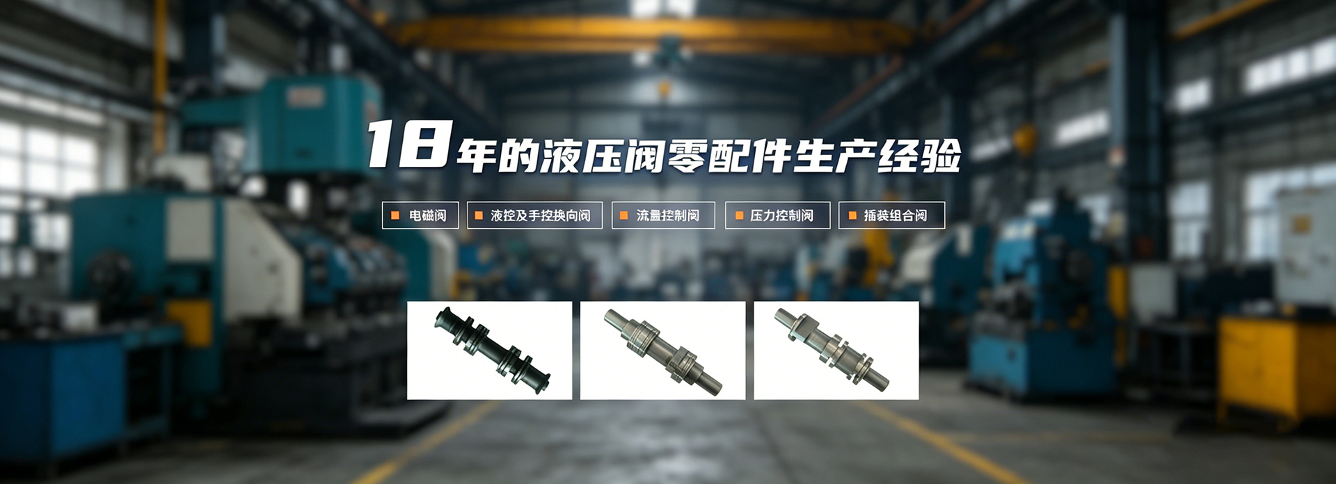 电磁阀阀芯,方向阀阀芯,液压阀阀芯